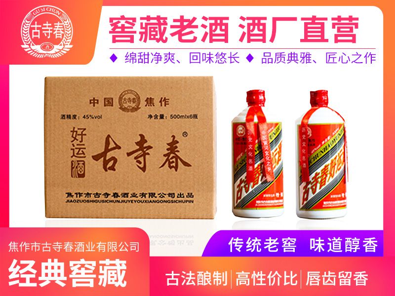 好運酒
